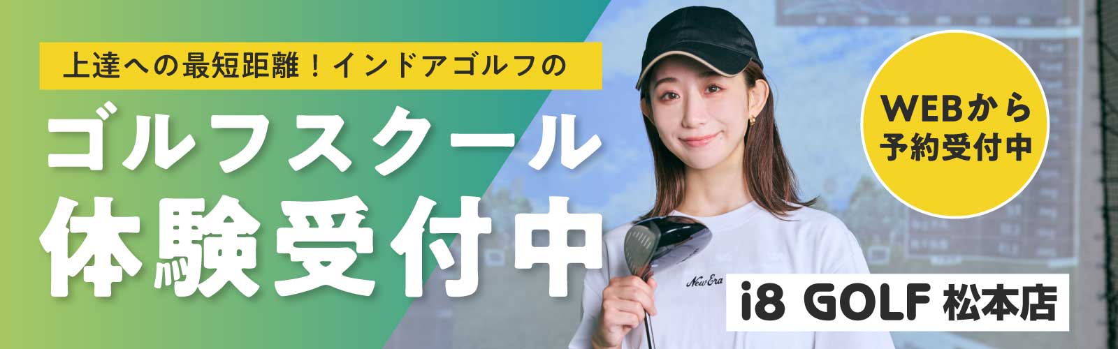 i8GOLFゴルフレッスン体験